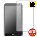 Flexible Shield Matte【 反射低減 】保護フィルム HiBy RS8 日本製 自社製造直販
