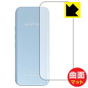 ●対応機種 : AGPTEK A09X専用の商品です。●製品内容 : 背面用フィルム1枚・クリーニングワイプ1個●素材はTPU(熱可塑性ポリウレタン)を採用。一般的な保護フィルムでは貼りつかなかった曲面に対応し、機器の端までしっかりとカバーします。●外光を乱反射させギラツキを抑える「アンチグレア加工」がされています。　※アンチグレア加工の影響で、表示画面との相性によっては若干滲んだように感じる場合があります。(心配な方は必ずご購入前に素材サンプルをご購入いただき、ご確認ください) ★貼り付け失敗交換サービス対象商品★【ポスト投函送料無料】商品は【ポスト投函発送 (追跡可能メール便)】で発送します。お急ぎ、配達日時を指定されたい方は以下のクーポンを同時購入ください。【お急ぎ便クーポン】　プラス110円(税込)で速達扱いでの発送。お届けはポストへの投函となります。【配達日時指定クーポン】　プラス550円(税込)で配達日時を指定し、宅配便で発送させていただきます。【お急ぎ便クーポン】はこちらをクリック【配達日時指定クーポン】はこちらをクリック 　 素材はTPU(熱可塑性ポリウレタン)を採用しています。 柔軟性に優れた素材のため、曲面への追従性が高く、スマホやスマートウォッチの端までしっかり保護することができます。 一般的な保護フィルムでは対応ができなかった曲面に貼り付けが可能となり、機器の端までしっかりとカバーすることができます。保護範囲が広くなり、透明度が高いフィルムですので、機器のデザインを維持しつつ、広範囲に保護ができます。 「貼り付け時に気泡が入って抜けない・・・」そんな時もご安心を。貼り付け時に残ってしまった気泡も、時間が経過することで空気が自然と抜けていくので、次第に目立たなくなります。貼り付け後、数日間は様子を見てください。 ※ゴミやホコリが入っている場合は気泡が残ります。また、気泡の大きさ等により残る場合もあります。 表面に微細な凹凸を作ることにより、外光を乱反射させギラツキを抑える「アンチグレア加工」がされています。屋外での太陽光の映り込み、屋内でも蛍光灯などの映り込みが気になるシーンが多い方におすすめです。 さらさらとした指ざわりで、指紋がついた場合でも目立ちにくいという特長があります。 ※アンチグレア加工の影響で、表示画面との相性によっては若干滲んだように感じる場合があります。(心配な方は必ずご購入前に素材サンプルをご購入いただき、ご確認ください) " src="https://image.rakuten.co.jp/pfdc/cabinet/pdakobo-shield/flexag-p5.jpg" /> 素材が柔らかいため、固いものがあたったり、強くおさえるとキズや凹みができますが、自己修復性に優れており、小さなキズや凹みであれば数時間～数日間で修復されます。 ※キズや凹みの状態により修復されないものもあります。 " src="https://image.rakuten.co.jp/pfdc/cabinet/pdakobo-shield/flexag-p6.jpg" /> 素材自体が衝撃を吸収します。機器への衝撃を和らげ、大切な機器をしっかり保護します。 使用上の注意 ●本製品は記載の機器（機種）の専用製品です。他の機器（機種）ではご利用になれません。 ●本製品は機器をキズや汚れなどから保護する目的のフィルムです。他の用途にはご使用にならないでください。 ●本製品は画面および機器本体を完全に保護することを保証するものではありません。 ●本製品を使用したことにより機器の破損、損傷、故障、その他損害が発生した場合でも、弊社はその理由の如何を問わず一切の責任を負いません。 ●製品の性質上、画面操作の反応が変化したり、表示等が変化して見える場合がございます。 ●貼り付けおよび取り外し作業時の機器の破損、損傷などについて一切の責任を負いません。貼り付け、取り外し作業はすべて自己責任において行ってください。 ●貼り付け作業時の失敗（位置ズレ、汚れ、ゆがみ、折れ、気泡など）は保証の対象外です。 ●アルコール類やその他薬剤を本製品に付着させないでください。表面のコーティングや吸着面が変質するおそれがあります。 ●品質向上のため、仕様などを予告なく変更する場合がありますので、予めご了承ください。