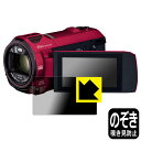 Privacy Shield【 覗き見防止・反射低減 】保護フィルム デジタル4Kビデオカメラ HC-VX992MS 日本製 自社製造直販