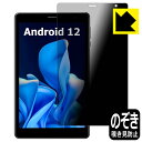 PDA工房 UAUU T30 (ユアユー T30)対応 Privacy Shield 保護 フィルム 覗き見防止 反射低減 日本製 自社製造直販