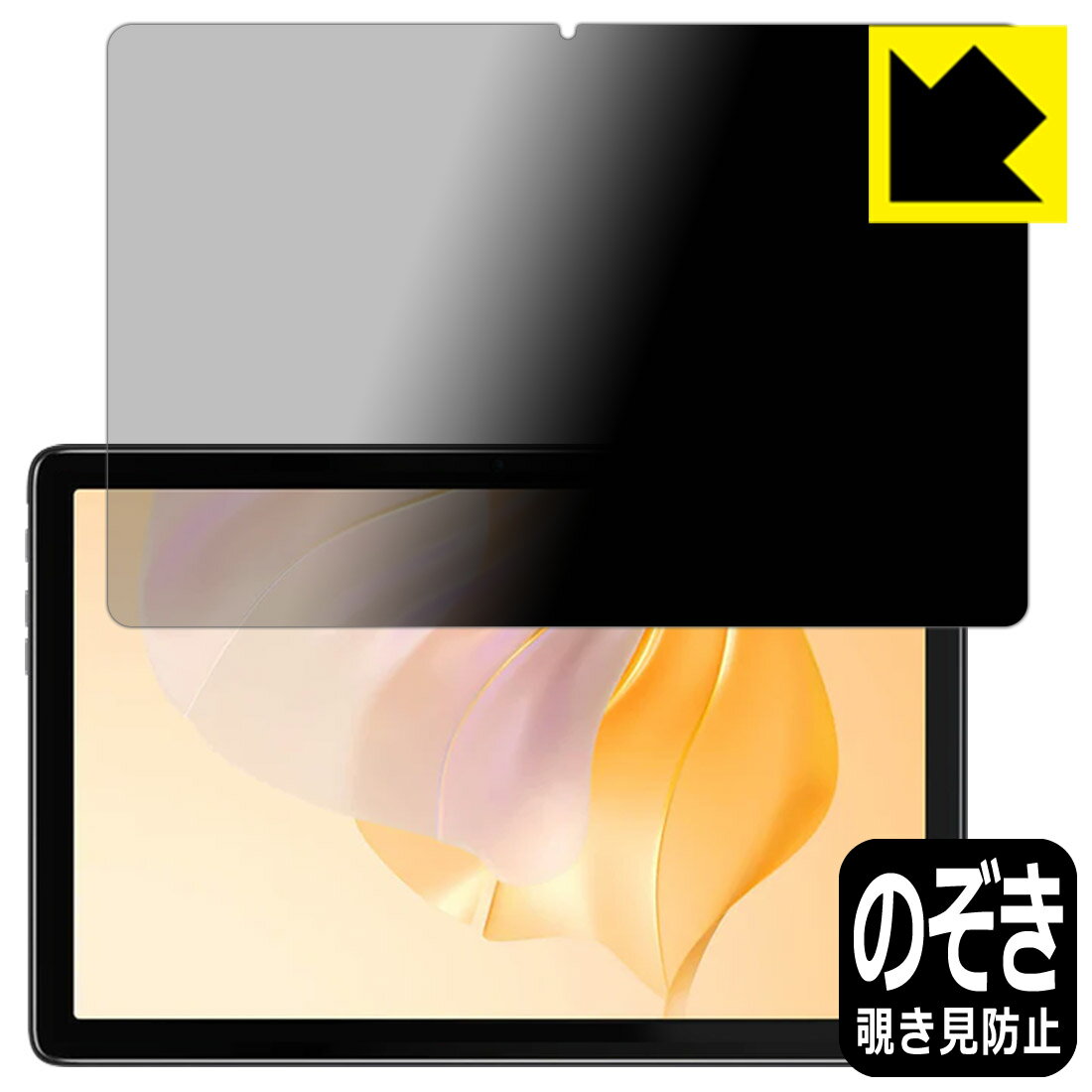 PDA工房 Blackview Tab 7 / Tab 7 Pro / Tab 7 Kids対応 Privacy Shield 保護 フィルム 覗き見防止 反射低減 日本製 自社製造直販