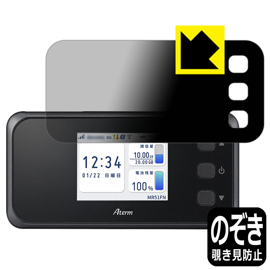 PDA工房 Aterm MR51FN対応 Privacy Shield 保護 フィルム 覗き見防止 反射低減 日本製 自社製造直販