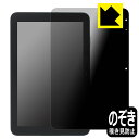 PDA工房 スマイルタブレット4 (SZJ-JS203)対応 Privacy Shield 保護 フィルム 覗き見防止 反射低減 日本製 自社製造直販