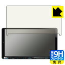 9H高硬度【 ブルーライトカット 】保護フィルム 彩速ナビ MDV-M911HDL/MDV-M910HDL/MDV-M909HDL/MDV-M908HDL/MD...