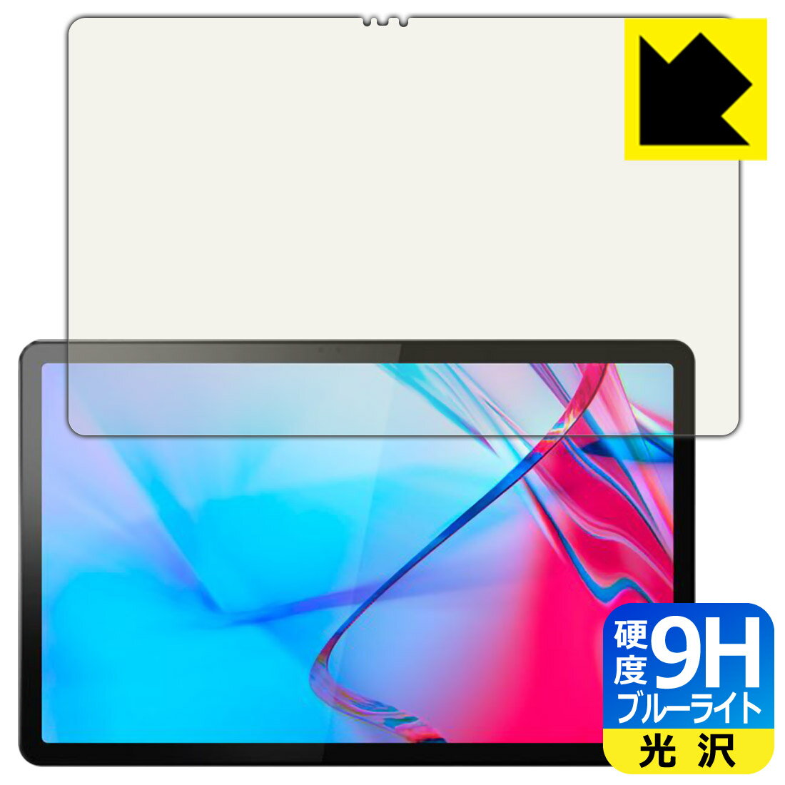 PDA工房 Lenovo Tab P11 5G (au LET01)対応 9H高硬度[ブルーライトカット] 保護 フィルム 光沢 日本製 自社製造直販