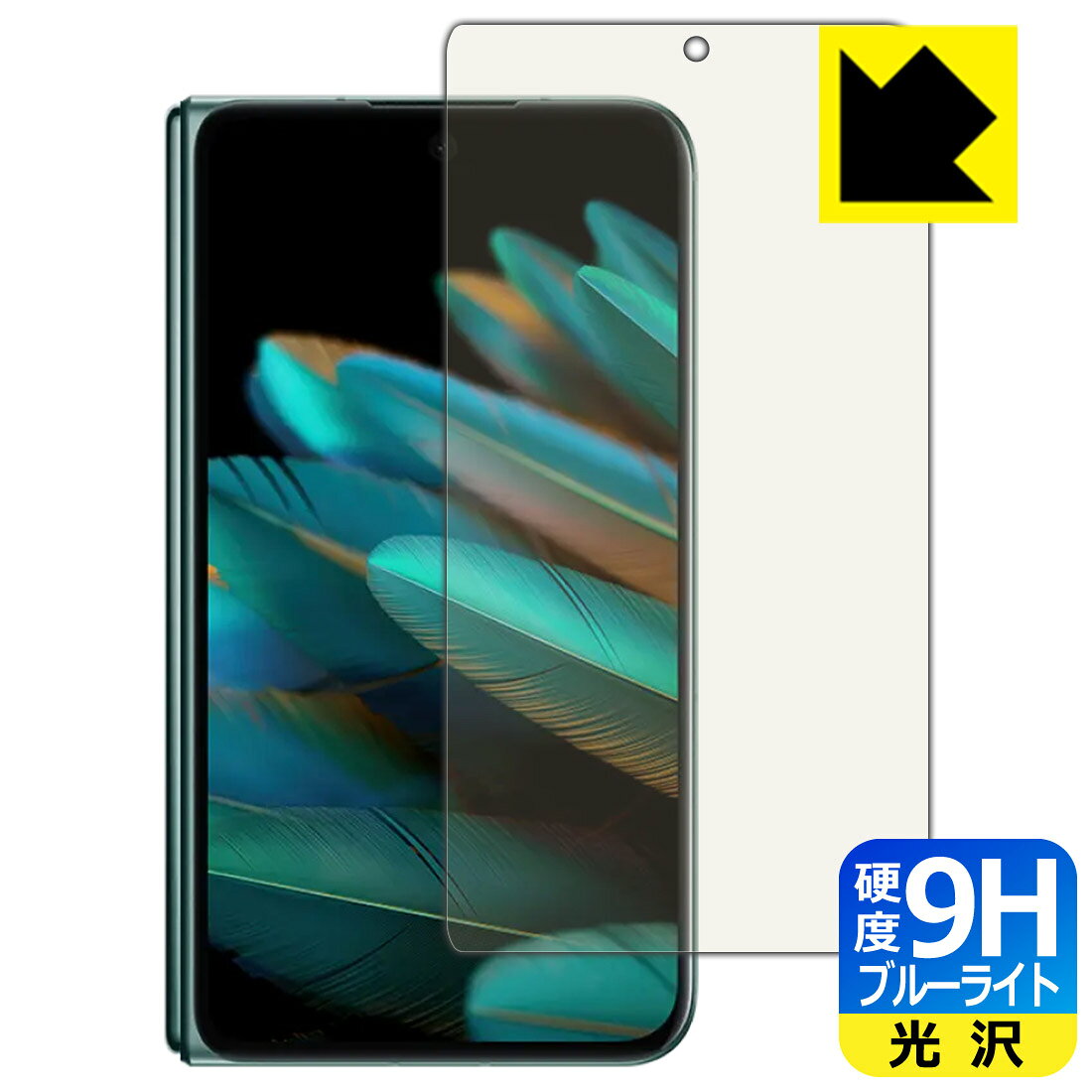 9H高硬度【 ブルーライトカット 】保護フィルム OPPO Find N2 (サブ画面用) 日本製 自社製造直販