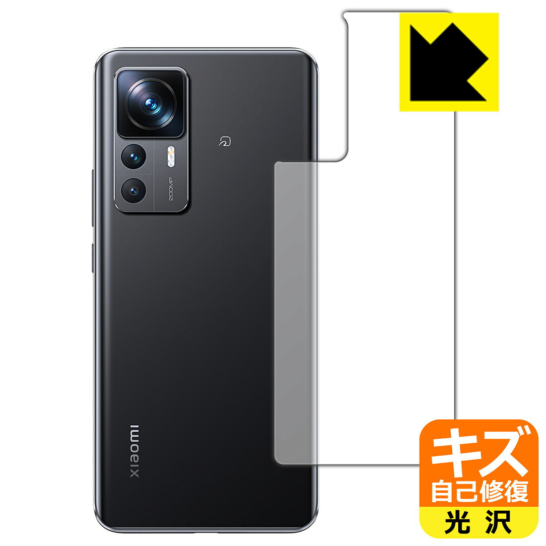 ●対応機種 : Xiaomi 12T Pro (SoftBank A201XM)専用の商品です。●製品内容 : 背面用フィルム1枚・クリーニングワイプ1個●※この機器は周辺部が曲面となったラウンド仕様のため、保護フィルムを端まで貼ることができません。●特殊なキズ自己修復層が細かなキズを修復！キズがついても時間が経つと自然に直ります。●安心の国産素材を使用。日本国内の自社工場で製造し出荷しています。 ★貼り付け失敗交換サービス対象商品★【ポスト投函送料無料】商品は【ポスト投函発送 (追跡可能メール便)】で発送します。お急ぎ、配達日時を指定されたい方は以下のクーポンを同時購入ください。【お急ぎ便クーポン】　プラス110円(税込)で速達扱いでの発送。お届けはポストへの投函となります。【配達日時指定クーポン】　プラス550円(税込)で配達日時を指定し、宅配便で発送させていただきます。【お急ぎ便クーポン】はこちらをクリック【配達日時指定クーポン】はこちらをクリック 　 表面についた細かいスリ傷が自然に消える特殊な加工がされたフィルムです。キズがついても瞬間的に消えます。 機器を鞄に入れることが多い方や、ツメなどのキズが気になる方へおすすめです。 ※自己修復層を超えたキズは直りません。 貼っていることを意識させないほどの高い透明度に、高級感あふれる光沢・クリアな仕上げとなります。 動画視聴や画像編集など、機器本来の発色を重視したい方におすすめです。 接着面は気泡の入りにくい特殊な自己吸着タイプです。素材に柔軟性があり、貼り付け作業も簡単にできます。また、はがすときにガラス製フィルムのように割れてしまうことはありません。 貼り直しが何度でもできるので、正しい位置へ貼り付けられるまでやり直すことができます。 高級グレードの国産素材を日本国内の弊社工場で加工している完全な Made in Japan です。安心の品質をお届けします。 使用上の注意 ●本製品は機器の画面をキズなどから保護するフィルムです。他の目的にはご使用にならないでください。 ●本製品は液晶保護および機器本体を完全に保護することを保証するものではありません。機器の破損、損傷、故障、その他損害につきましては一切の責任を負いかねます。 ●製品の性質上、画面操作の反応が変化したり、表示等が変化して見える場合がございます。 ●貼り付け作業時の失敗(位置ズレ、汚れ、ゆがみ、折れ、気泡など)および取り外し作業時の破損、損傷などについては、一切の責任を負いかねます。 ●水に濡れた状態でのご使用は吸着力の低下などにより、保護フィルムがはがれてしまう場合がございます。防水対応の機器でご使用の場合はご注意ください。 ●アルコール類やその他薬剤を本製品に付着させないでください。表面のコーティングや吸着面が変質するおそれがあります。 ●品質向上のため、仕様などを予告なく変更する場合がございますので、予めご了承ください。 ・注意事項：モニターの発色具合により色合いが異なる場合がございます。