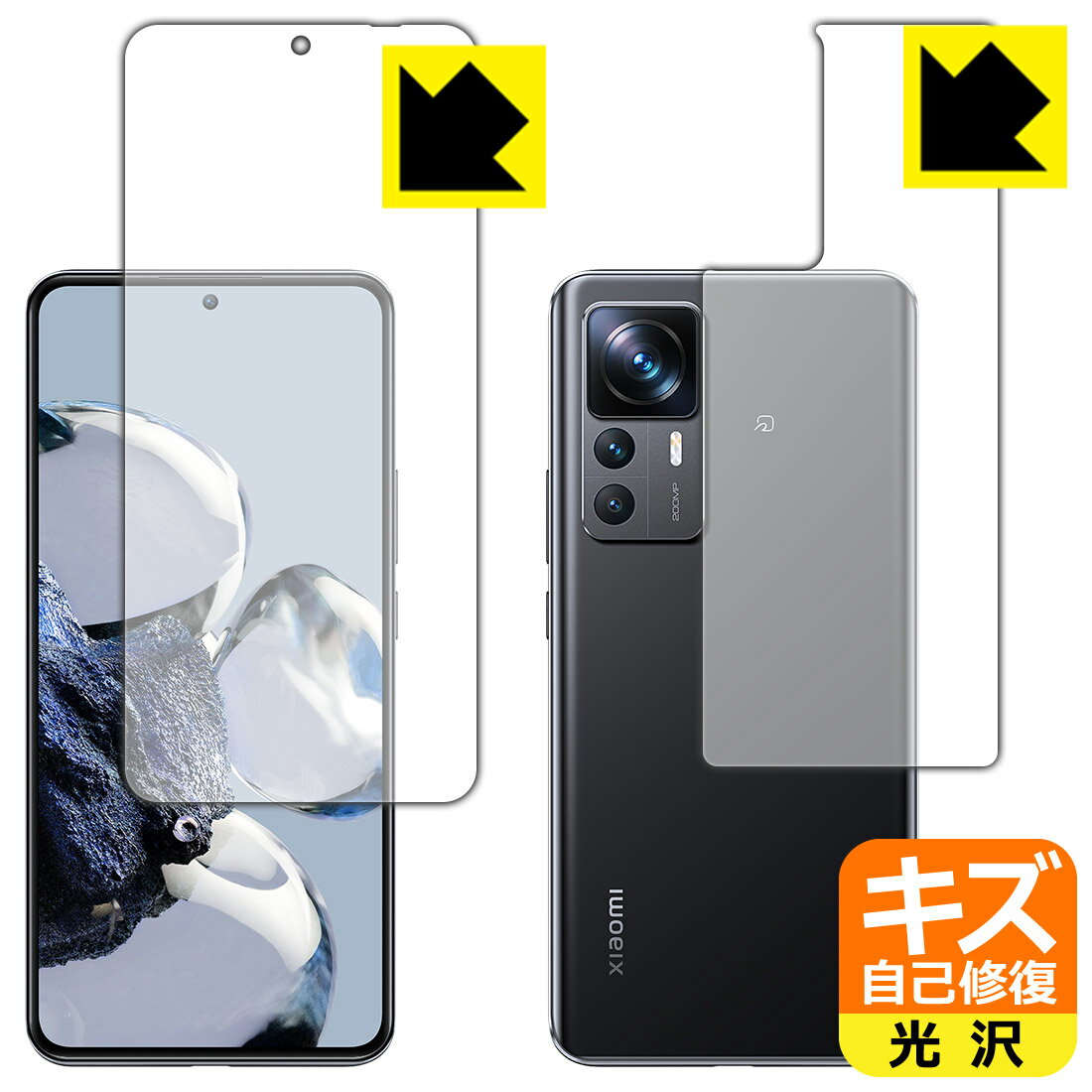 Rakuten - PDA工房 Xiaomi 12T Pro対応 キズ自己修復 保護 フィルム [両面セット] [指紋認証対応] 光沢 日本製 自社製造直販