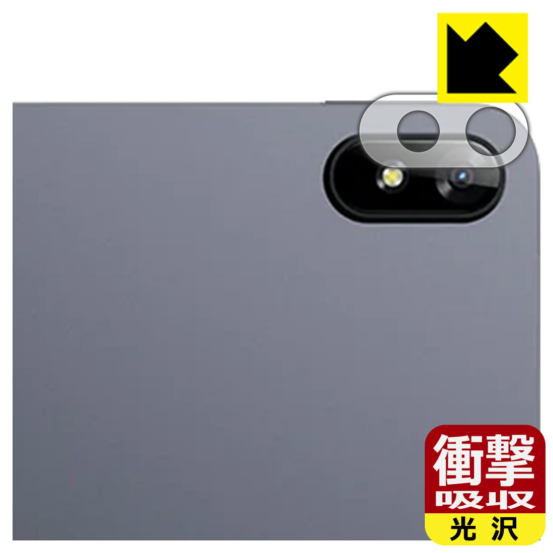●対応機種 : CHUWI HiPad Air レンズ周辺部専用の商品です。●製品内容 : レンズ周辺部用フィルム1枚・クリーニングワイプ1個●※この機器はレンズ周辺部のコーティングが良いため、フィルムに力を加えると貼り付けた位置から動く場合がございます。簡単に戻せますので、戻してお使いください。●特殊素材の衝撃吸収層が外部からの衝撃を吸収し、機器へのダメージをやわらげます。●安心の国産素材を使用。日本国内の自社工場で製造し出荷しています。 ★貼り付け失敗交換サービス対象商品★【ポスト投函送料無料】商品は【ポスト投函発送 (追跡可能メール便)】で発送します。お急ぎ、配達日時を指定されたい方は以下のクーポンを同時購入ください。【お急ぎ便クーポン】　プラス110円(税込)で速達扱いでの発送。お届けはポストへの投函となります。【配達日時指定クーポン】　プラス550円(税込)で配達日時を指定し、宅配便で発送させていただきます。【お急ぎ便クーポン】はこちらをクリック【配達日時指定クーポン】はこちらをクリック 　 特殊素材の衝撃吸収層がたわむことで衝撃を吸収し、液晶画面や機器へのダメージをやわらげます。ガラスフィルムは割れることがあるため、破損部分でケガをすることがありますが、このフィルムはPET素材ですので、絶対に割れず、安全にお使いいただけます。もちろん割れたカケラが落ちることもありませんので、異物混入などのトラブルも未然に防ぎます。 貼っていることを意識させないほどの高い透明度に、高級感あふれる光沢・クリアな仕上げとなります。 動画視聴や画像編集など、機器本来の発色を重視したい方におすすめです。 表面はフッ素コーティングがされており、皮脂や汚れがつきにくく、また、落ちやすくなっています。指滑りもなめらかで、快適な使用感です。 油性マジックのインクもはじきますので簡単に拭き取れます。 抗菌加工によりフィルム表面の菌の繁殖を抑えることができます。 清潔な画面を保ちたい方におすすめです。 ※抗菌率99.9％ / JIS Z2801 抗菌性試験方法による評価 接着面は気泡の入りにくい特殊な自己吸着タイプです。素材に柔軟性があり、貼り付け作業も簡単にできます。また、はがすときにガラス製フィルムのように割れてしまうことはありません。 貼り直しが何度でもできるので、正しい位置へ貼り付けられるまでやり直すことができます。 最高級グレードの国産素材を日本国内の弊社工場で加工している完全な Made in Japan です。安心の品質をお届けします。 使用上の注意 ●本製品は機器の画面をキズなどから保護するフィルムです。他の目的にはご使用にならないでください。 ●本製品は液晶保護および機器本体を完全に保護することを保証するものではありません。機器の破損、損傷、故障、その他損害につきましては一切の責任を負いかねます。 ●製品の性質上、画面操作の反応が変化したり、表示等が変化して見える場合がございます。 ●貼り付け作業時の失敗(位置ズレ、汚れ、ゆがみ、折れ、気泡など)および取り外し作業時の破損、損傷などについては、一切の責任を負いかねます。 ●水に濡れた状態でのご使用は吸着力の低下などにより、保護フィルムがはがれてしまう場合がございます。防水対応の機器でご使用の場合はご注意ください。 ●アルコール類やその他薬剤を本製品に付着させないでください。表面のコーティングや吸着面が変質するおそれがあります。 ●品質向上のため、仕様などを予告なく変更する場合がございますので、予めご了承ください。