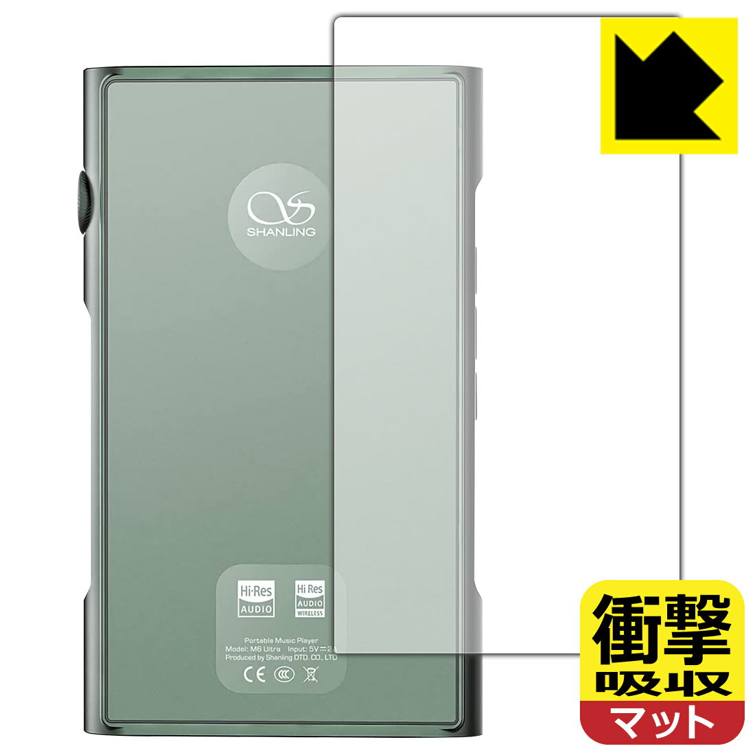 ●対応機種 : SHANLING M6 Ultra専用の商品です。●製品内容 : 背面用フィルム1枚・クリーニングワイプ1個●※「SHANLING」ロゴマークの部分と「Hi-Res AUDIO」やモデル名が書かれた部分の周囲は保護フィルムを貼り付けた際に気泡が入ります。●特殊素材の衝撃吸収層が外部からの衝撃を吸収し、機器へのダメージをやわらげます。●安心の国産素材を使用。日本国内の自社工場で製造し出荷しています。 ★貼り付け失敗交換サービス対象商品★【ポスト投函送料無料】商品は【ポスト投函発送 (追跡可能メール便)】で発送します。お急ぎ、配達日時を指定されたい方は以下のクーポンを同時購入ください。【お急ぎ便クーポン】　プラス110円(税込)で速達扱いでの発送。お届けはポストへの投函となります。【配達日時指定クーポン】　プラス550円(税込)で配達日時を指定し、宅配便で発送させていただきます。【お急ぎ便クーポン】はこちらをクリック【配達日時指定クーポン】はこちらをクリック 　 特殊素材の衝撃吸収層がたわむことで衝撃を吸収し、液晶画面や機器へのダメージをやわらげます。ガラスフィルムは割れることがあるため、破損部分でケガをすることがありますが、このフィルムはPET素材ですので、絶対に割れず、安全にお使いいただけます。もちろん割れたカケラが落ちることもありませんので、異物混入などのトラブルも未然に防ぎます。 表面に微細な凹凸を作ることにより、外光を乱反射させギラツキを抑える「アンチグレア加工」がされております。 屋外での太陽光の映り込み、屋内でも蛍光灯などの映り込みが気になるシーンが多い方におすすめです。 また、指紋がついた場合でも目立ちにくいという特長があります。 反射防止のアンチグレア加工で指紋が目立ちにくい上、表面はフッ素コーティングがされており、皮脂や汚れがつきにくく、また、落ちやすくなっています。指滑りはさらさらな使用感です。 油性マジックのインクもはじきますので簡単に拭き取れます。 抗菌加工によりフィルム表面の菌の繁殖を抑えることができます。 清潔な画面を保ちたい方におすすめです。 ※抗菌率99.9％ / JIS Z2801 抗菌性試験方法による評価 接着面は気泡の入りにくい特殊な自己吸着タイプです。素材に柔軟性があり、貼り付け作業も簡単にできます。また、はがすときにガラス製フィルムのように割れてしまうことはありません。 貼り直しが何度でもできるので、正しい位置へ貼り付けられるまでやり直すことができます。 最高級グレードの国産素材を日本国内の弊社工場で加工している完全な Made in Japan です。安心の品質をお届けします。 使用上の注意 ●本製品は機器の画面をキズなどから保護するフィルムです。他の目的にはご使用にならないでください。 ●本製品は液晶保護および機器本体を完全に保護することを保証するものではありません。機器の破損、損傷、故障、その他損害につきましては一切の責任を負いかねます。 ●製品の性質上、画面操作の反応が変化したり、表示等が変化して見える場合がございます。 ●貼り付け作業時の失敗(位置ズレ、汚れ、ゆがみ、折れ、気泡など)および取り外し作業時の破損、損傷などについては、一切の責任を負いかねます。 ●水に濡れた状態でのご使用は吸着力の低下などにより、保護フィルムがはがれてしまう場合がございます。防水対応の機器でご使用の場合はご注意ください。 ●アルコール類やその他薬剤を本製品に付着させないでください。表面のコーティングや吸着面が変質するおそれがあります。 ●品質向上のため、仕様などを予告なく変更する場合がございますので、予めご了承ください。