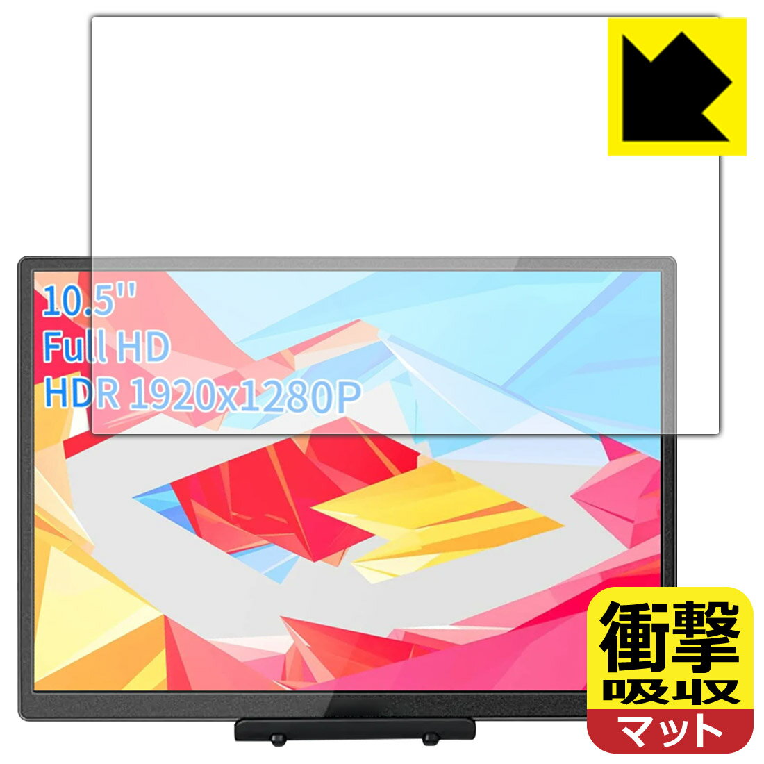PDA工房 WIMAXIT 10.5インチ モバイルモニター M1050C対応 衝撃吸収[反射低減] 保護 フィルム 耐衝撃 日本製 自社製造直販