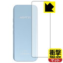 ●対応機種 : AGPTEK A09X専用の商品です。●製品内容 : 背面用フィルム1枚・クリーニングワイプ1個●※この機器は左右が曲面となったラウンド仕様のため、保護フィルムを端まで貼ることができません。●特殊素材の衝撃吸収層が外部からの衝撃を吸収し、機器へのダメージをやわらげます。●安心の国産素材を使用。日本国内の自社工場で製造し出荷しています。 ★貼り付け失敗交換サービス対象商品★【ポスト投函送料無料】商品は【ポスト投函発送 (追跡可能メール便)】で発送します。お急ぎ、配達日時を指定されたい方は以下のクーポンを同時購入ください。【お急ぎ便クーポン】　プラス110円(税込)で速達扱いでの発送。お届けはポストへの投函となります。【配達日時指定クーポン】　プラス550円(税込)で配達日時を指定し、宅配便で発送させていただきます。【お急ぎ便クーポン】はこちらをクリック【配達日時指定クーポン】はこちらをクリック 　 特殊素材の衝撃吸収層がたわむことで衝撃を吸収し、液晶画面や機器へのダメージをやわらげます。ガラスフィルムは割れることがあるため、破損部分でケガをすることがありますが、このフィルムはPET素材ですので、絶対に割れず、安全にお使いいただけます。もちろん割れたカケラが落ちることもありませんので、異物混入などのトラブルも未然に防ぎます。 表面に微細な凹凸を作ることにより、外光を乱反射させギラツキを抑える「アンチグレア加工」がされております。 屋外での太陽光の映り込み、屋内でも蛍光灯などの映り込みが気になるシーンが多い方におすすめです。 また、指紋がついた場合でも目立ちにくいという特長があります。 反射防止のアンチグレア加工で指紋が目立ちにくい上、表面はフッ素コーティングがされており、皮脂や汚れがつきにくく、また、落ちやすくなっています。指滑りはさらさらな使用感です。 油性マジックのインクもはじきますので簡単に拭き取れます。 抗菌加工によりフィルム表面の菌の繁殖を抑えることができます。 清潔な画面を保ちたい方におすすめです。 ※抗菌率99.9％ / JIS Z2801 抗菌性試験方法による評価 接着面は気泡の入りにくい特殊な自己吸着タイプです。素材に柔軟性があり、貼り付け作業も簡単にできます。また、はがすときにガラス製フィルムのように割れてしまうことはありません。 貼り直しが何度でもできるので、正しい位置へ貼り付けられるまでやり直すことができます。 高級グレードの国産素材を日本国内の弊社工場で加工している完全な Made in Japan です。安心の品質をお届けします。 使用上の注意 ●本製品は機器の画面をキズなどから保護するフィルムです。他の目的にはご使用にならないでください。 ●本製品は液晶保護および機器本体を完全に保護することを保証するものではありません。機器の破損、損傷、故障、その他損害につきましては一切の責任を負いかねます。 ●製品の性質上、画面操作の反応が変化したり、表示等が変化して見える場合がございます。 ●貼り付け作業時の失敗(位置ズレ、汚れ、ゆがみ、折れ、気泡など)および取り外し作業時の破損、損傷などについては、一切の責任を負いかねます。 ●水に濡れた状態でのご使用は吸着力の低下などにより、保護フィルムがはがれてしまう場合がございます。防水対応の機器でご使用の場合はご注意ください。 ●アルコール類やその他薬剤を本製品に付着させないでください。表面のコーティングや吸着面が変質するおそれがあります。 ●品質向上のため、仕様などを予告なく変更する場合がございますので、予めご了承ください。 ・注意事項：モニターの発色具合により色合いが異なる場合がございます。