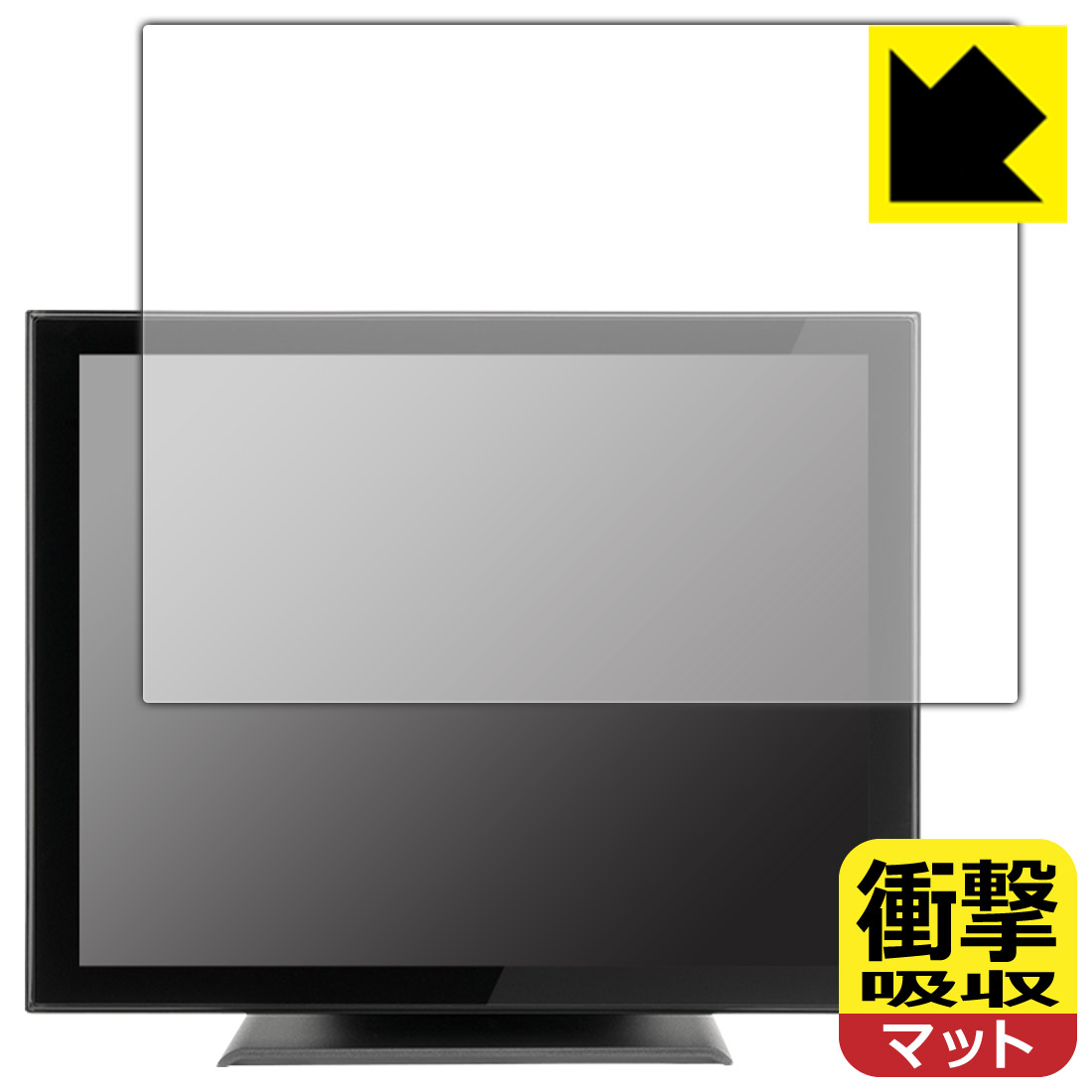 PDA工房 iiyama ProLite T1532MSC-B5X対応 衝撃吸収 保護 フィルム 耐衝撃 日本製 自社製造直販
