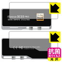 抗菌 抗ウイルス【 光沢 】保護フィルム iBasso Audio DC03PRO (表面用/背面用) 日本製 自社製造直販