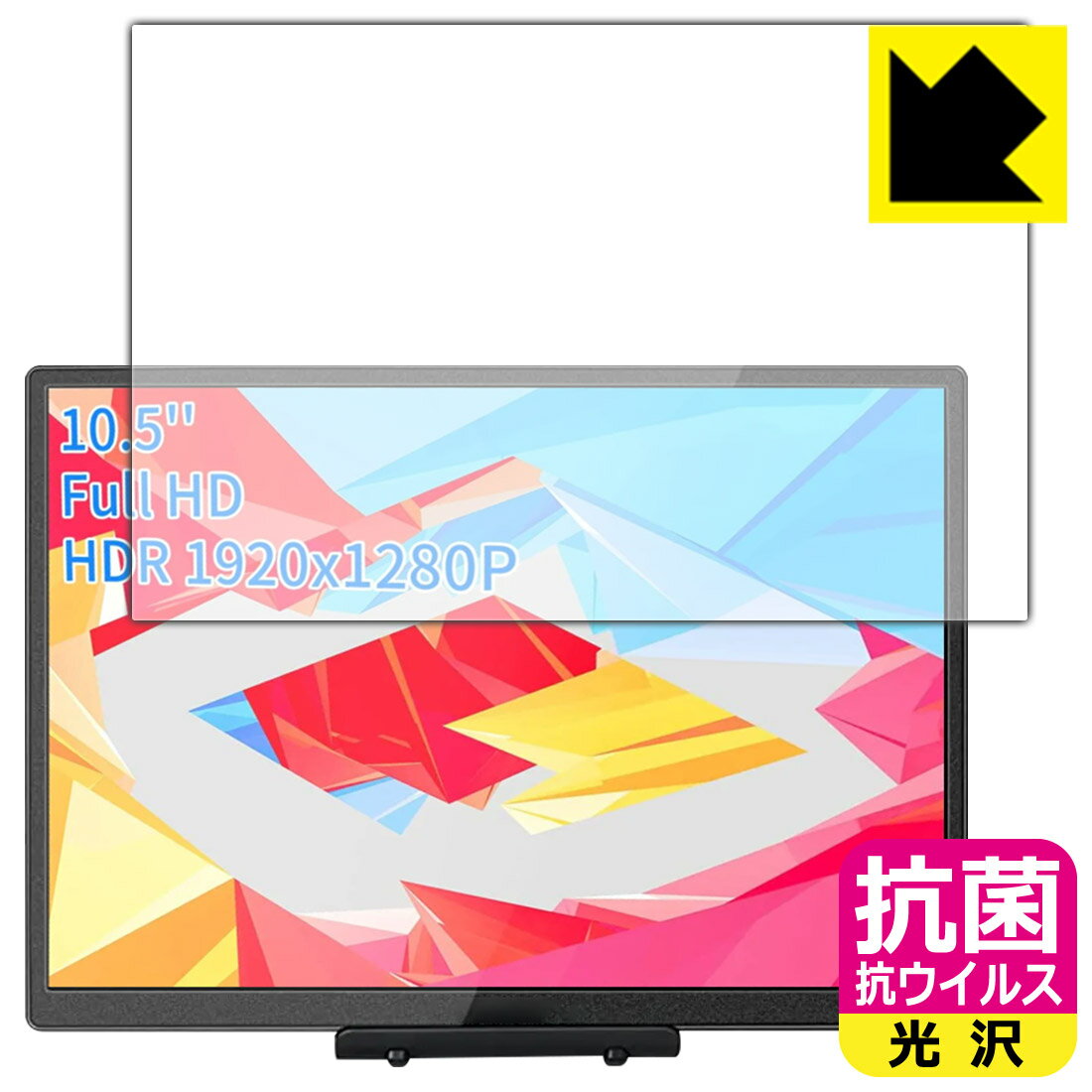 PDA工房 WIMAXIT 10.5インチ モバイルモニター M1050C対応 抗菌 抗ウイルス[光沢] 保護 フィルム 日本製 自社製造直販
