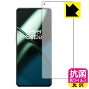 抗菌 抗ウイルス【 光沢 】保護フィルム OnePlus 11 (画面用)【 指紋認証対応 】 日本製 自社製造直販(2)