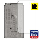 Perfect Shield【 反射低減 】保護フィルム HiBy RS8 (背面用) 日本製 自社製造直販