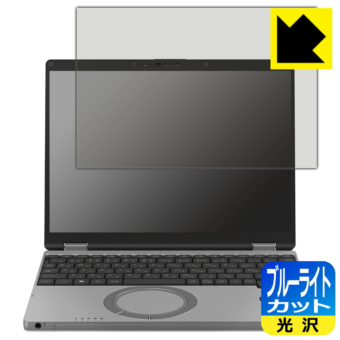 ブルーライトカット【 光沢 】保護フィルム レッツノートSR3シリーズ(CF-SR3) 【 タッチパネルなしモデル 】 日本製 自社製造直販
