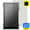 ●対応機種 : SHANLING M6 Ultra専用の商品です。●製品内容 : 表面用フィルム1枚・クリーニングワイプ1個●目に有害といわれるブルーライトを35%カット！目に優しく疲れにくい！●安心の国産素材を使用。日本国内の自社工場で製造し出荷しています。 ★貼り付け失敗交換サービス対象商品★【ポスト投函送料無料】商品は【ポスト投函発送 (追跡可能メール便)】で発送します。お急ぎ、配達日時を指定されたい方は以下のクーポンを同時購入ください。【お急ぎ便クーポン】　プラス110円(税込)で速達扱いでの発送。お届けはポストへの投函となります。【配達日時指定クーポン】　プラス550円(税込)で配達日時を指定し、宅配便で発送させていただきます。【お急ぎ便クーポン】はこちらをクリック【配達日時指定クーポン】はこちらをクリック 　 液晶画面のLEDバックライトから発せられる「ブルーライト」は可視光線の中で最も刺激が強く、目や身体に悪影響があるのではないかといわれています。 このフィルムは、画面に貼りつけるだけで380〜495nmの「ブルーライト」を大幅にカットしますので、仕事や遊びで、長時間液晶画面を使用する方や、目の疲れが気になる方にオススメです。 「ブルーライトカット機能付きPCメガネ」などをかけることなく、「ブルーライト」をカットすることができますので、メガネを持ち歩く必要もなく便利です。 ※全光線透過率：75% ※この製品はブラウンスモーク色です。 ハードコート加工がされており、キズや擦れに強くなっています。簡単にキズがつかず長くご利用いただけます。 また、フッ素コーティングにより、皮脂が浮きあがるため、拭き取り性が高くなっております。 指滑りはつるつるとしたなめらかさで、快適な使用感です。 油性マジックのインクもはじきますので簡単に拭き取れます。 接着面は気泡の入りにくい特殊な自己吸着タイプです。素材に柔軟性があり、貼り付け作業も簡単にできます。また、はがすときにガラス製フィルムのように割れてしまうことはありません。 貼り直しが何度でもできるので、正しい位置へ貼り付けられるまでやり直すことができます。 最高級グレードの国産素材を日本国内の弊社工場で加工している完全な Made in Japan です。安心の品質をお届けします。 使用上の注意 ●本製品は機器の画面をキズなどから保護するフィルムです。他の目的にはご使用にならないでください。 ●本製品は液晶保護および機器本体を完全に保護することを保証するものではありません。機器の破損、損傷、故障、その他損害につきましては一切の責任を負いかねます。 ●製品の性質上、画面操作の反応が変化したり、表示等が変化して見える場合がございます。 ●貼り付け作業時の失敗(位置ズレ、汚れ、ゆがみ、折れ、気泡など)および取り外し作業時の破損、損傷などについては、一切の責任を負いかねます。 ●水に濡れた状態でのご使用は吸着力の低下などにより、保護フィルムがはがれてしまう場合がございます。防水対応の機器でご使用の場合はご注意ください。 ●アルコール類やその他薬剤を本製品に付着させないでください。表面のコーティングや吸着面が変質するおそれがあります。 ●品質向上のため、仕様などを予告なく変更する場合がございますので、予めご了承ください。