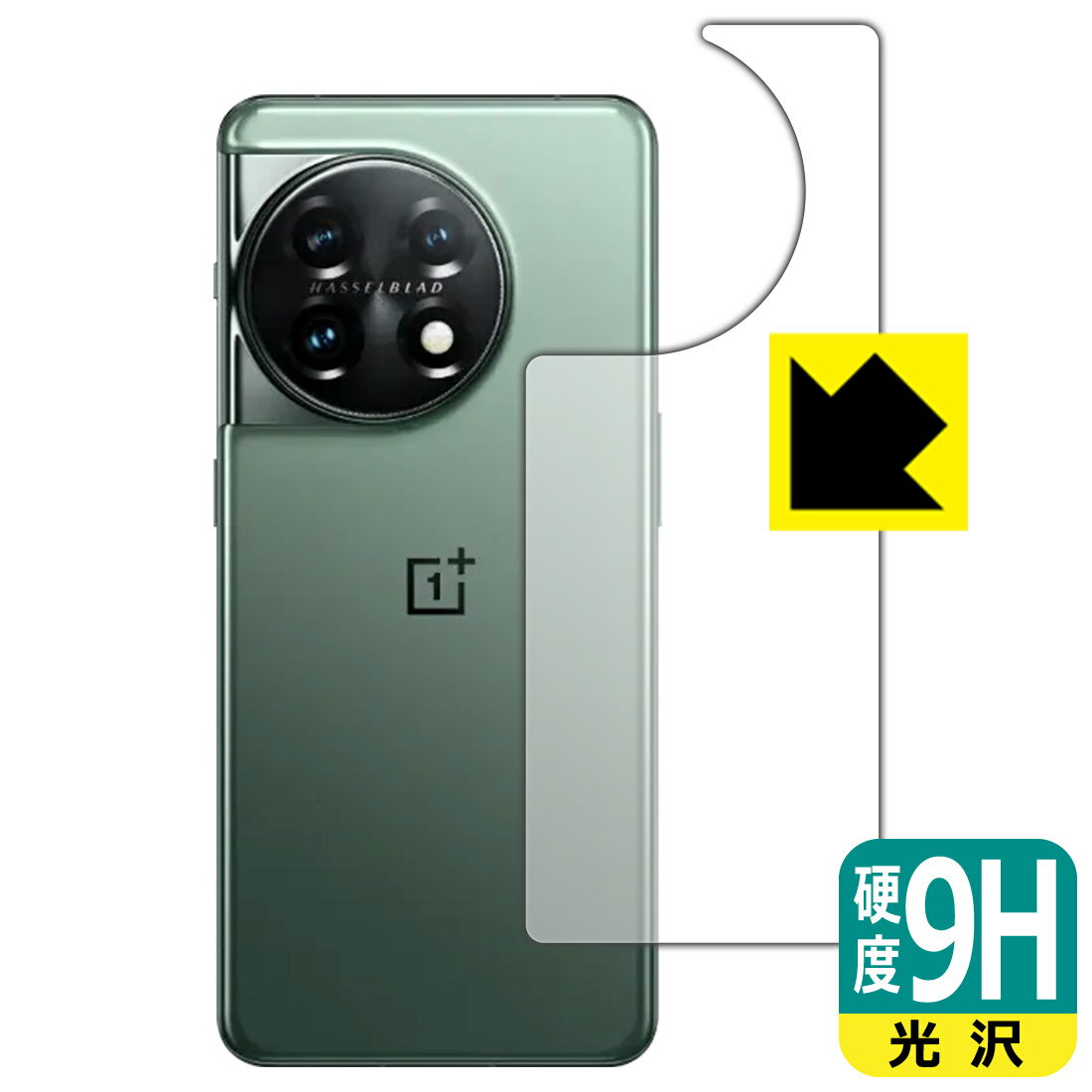 乐天商城 - 9H高硬度【 光沢 】保護フィルム OnePlus 11 (背面用) 日本製 自社製造直販