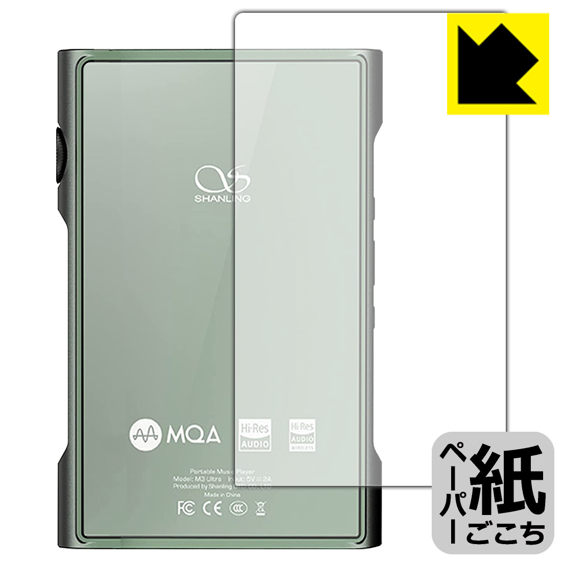 ペーパーライク保護フィルム SHANLING M3 Ultra (背面用) 日本製 自社製造直販