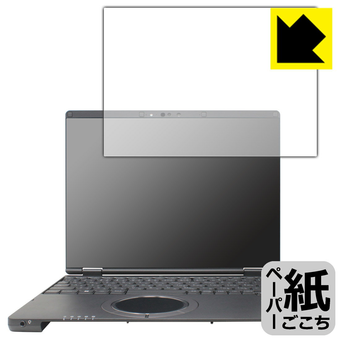 ペーパーライク保護フィルム レッツノートSR3シリーズ(CF-SR3) 【 タッチパネル搭載モデル 】 日本製 ..