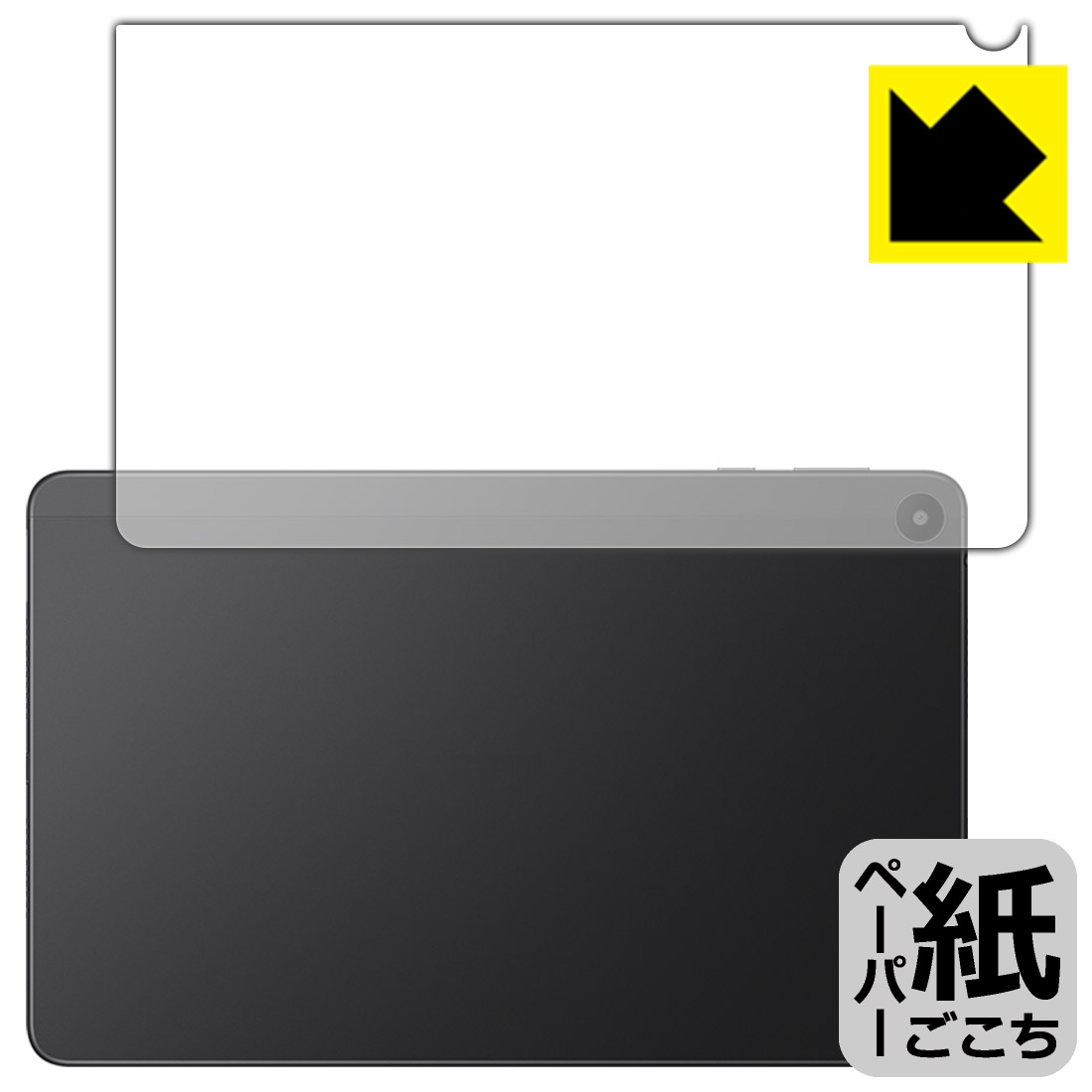 ●対応機種 : HUAWEI MatePad SE 10.4 (AGS5-W09)専用の商品です。　　※中国で発売されている「HUAWEI MatePad SE (AGS3K-W20 / AGS3K-AL20)」には対応しておりません。●製品内容 : 背面用フィルム1枚・クリーニングワイプ1個●※この機器は周辺部が曲面となったラウンド仕様のため、保護フィルムを端まで貼ることができません。●紙に書くような描き心地を実現する、ペーパーテクスチャ 保護フィルムです。表面はアンチグレア(反射防止)タイプなので、光の反射や映り込みを抑えます。※本製品はフィルムの表面を特殊加工し、スタイラス等で筆記する際に抵抗を持たせるようにしております。そのため、タブレットのガラス面に直接描く場合に比べ、ペン先の摩耗が大きくなります。あらかじめご了承ください。●安心の国産素材を使用。日本国内の自社工場で製造し出荷しています。 ★貼り付け失敗交換サービス対象商品★【ポスト投函送料無料】商品は【ポスト投函発送 (追跡可能メール便)】で発送します。お急ぎ、配達日時を指定されたい方は以下のクーポンを同時購入ください。【お急ぎ便クーポン】　プラス110円(税込)で速達扱いでの発送。お届けはポストへの投函となります。【配達日時指定クーポン】　プラス550円(税込)で配達日時を指定し、宅配便で発送させていただきます。【お急ぎ便クーポン】はこちらをクリック【配達日時指定クーポン】はこちらをクリック 　 板状タブレットの場合は紙を敷いて使用されていたイラストレーターさんや漫画家さんも多いようですが、液晶タブレットの場合は紙を敷くわけにもいかず、ペンの滑りなど気になる方もいらっしゃると思います。 このフィルムは表面の特殊加工により、紙に書いているような「カリカリというペンの感触」と描き心地を実現しました。 液晶タブレットのガラス面にペンで書く際の「つるつるした感触」を改善したい方におすすめのフィルムです。 ※本製品はフィルムの表面を特殊加工し、スタイラス等で筆記する際に抵抗を持たせるようにしております。そのため、タブレットのガラス面に直接描く場合に比べ、ペン先の摩耗が大きくなります。また、ペン先の素材や硬さなどで描く感覚が変わる場合があります。あらかじめご了承ください。 表面に微細な凹凸を作ることにより、外光を乱反射させギラツキを抑える「アンチグレア加工」がされております。 屋外での太陽光の映り込み、屋内でも蛍光灯などの映り込みが気になるシーンが多い方におすすめです。 接着面は気泡の入りにくい特殊な自己吸着タイプです。素材に柔軟性があり、貼り付け作業も簡単にできます。また、はがすときにガラス製フィルムのように割れてしまうことはありません。 貼り直しが何度でもできるので、正しい位置へ貼り付けられるまでやり直すことができます。 高品質の素材を使用。日本国内の弊社工場で加工している Made in Japan です。 使用上の注意 ●本製品は機器の画面をキズなどから保護するフィルムです。他の目的にはご使用にならないでください。 ●本製品は液晶保護および機器本体を完全に保護することを保証するものではありません。機器の破損、損傷、故障、その他損害につきましては一切の責任を負いかねます。 ●製品の性質上、画面操作の反応が変化したり、表示等が変化して見える場合がございます。 ●貼り付け作業時の失敗(位置ズレ、汚れ、ゆがみ、折れ、気泡など)および取り外し作業時の破損、損傷などについては、一切の責任を負いかねます。 ●水に濡れた状態でのご使用は吸着力の低下などにより、保護フィルムがはがれてしまう場合がございます。防水対応の機器でご使用の場合はご注意ください。 ●アルコール類やその他薬剤を本製品に付着させないでください。表面のコーティングや吸着面が変質するおそれがあります。 ●品質向上のため、仕様などを予告なく変更する場合がございますので、予めご了承ください。