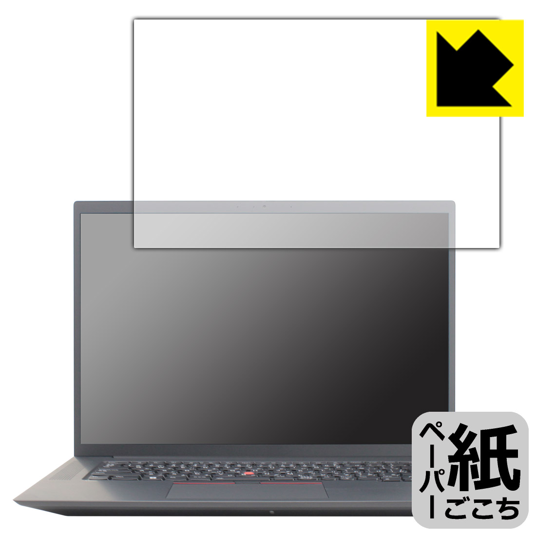 ●対応機種 : Lenovo ThinkPad X1 Extreme Gen 4 (2021年モデル) 【タッチパネルなしモデル】専用の商品です。　　※タッチパネル搭載モデルには対応しておりません。●製品内容 : 画面用フィルム1枚・クリーニングワイプ1個●紙に書くような描き心地を実現する、ペーパーテクスチャ 保護フィルムです。表面はアンチグレア(反射防止)タイプなので、光の反射や映り込みを抑えます。※本製品はフィルムの表面を特殊加工し、スタイラス等で筆記する際に抵抗を持たせるようにしております。そのため、タブレットのガラス面に直接描く場合に比べ、ペン先の摩耗が大きくなります。あらかじめご了承ください。●安心の国産素材を使用。日本国内の自社工場で製造し出荷しています。 ★貼り付け失敗交換サービス対象商品★今なら送料無料！この商品は【宅配便　送料無料】商品です。 　 板状タブレットの場合は紙を敷いて使用されていたイラストレーターさんや漫画家さんも多いようですが、液晶タブレットの場合は紙を敷くわけにもいかず、ペンの滑りなど気になる方もいらっしゃると思います。 このフィルムは表面の特殊加工により、紙に書いているような「カリカリというペンの感触」と描き心地を実現しました。 液晶タブレットのガラス面にペンで書く際の「つるつるした感触」を改善したい方におすすめのフィルムです。 ※本製品はフィルムの表面を特殊加工し、スタイラス等で筆記する際に抵抗を持たせるようにしております。そのため、タブレットのガラス面に直接描く場合に比べ、ペン先の摩耗が大きくなります。また、ペン先の素材や硬さなどで描く感覚が変わる場合があります。あらかじめご了承ください。 表面に微細な凹凸を作ることにより、外光を乱反射させギラツキを抑える「アンチグレア加工」がされております。 屋外での太陽光の映り込み、屋内でも蛍光灯などの映り込みが気になるシーンが多い方におすすめです。 接着面は気泡の入りにくい特殊な自己吸着タイプです。素材に柔軟性があり、貼り付け作業も簡単にできます。また、はがすときにガラス製フィルムのように割れてしまうことはありません。 貼り直しが何度でもできるので、正しい位置へ貼り付けられるまでやり直すことができます。 高品質の素材を使用。日本国内の弊社工場で加工している Made in Japan です。 使用上の注意 ●本製品は機器の画面をキズなどから保護するフィルムです。他の目的にはご使用にならないでください。 ●本製品は液晶保護および機器本体を完全に保護することを保証するものではありません。機器の破損、損傷、故障、その他損害につきましては一切の責任を負いかねます。 ●製品の性質上、画面操作の反応が変化したり、表示等が変化して見える場合がございます。 ●貼り付け作業時の失敗(位置ズレ、汚れ、ゆがみ、折れ、気泡など)および取り外し作業時の破損、損傷などについては、一切の責任を負いかねます。 ●水に濡れた状態でのご使用は吸着力の低下などにより、保護フィルムがはがれてしまう場合がございます。防水対応の機器でご使用の場合はご注意ください。 ●アルコール類やその他薬剤を本製品に付着させないでください。表面のコーティングや吸着面が変質するおそれがあります。 ●品質向上のため、仕様などを予告なく変更する場合がございますので、予めご了承ください。 ・注意事項：モニターの発色具合により色合いが異なる場合がございます。