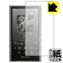 ●対応機種 : SONY WALKMAN NW-A300シリーズ (NW-A306 / NW-A307)専用の商品です。 (ソニー ウォークマン)●製品内容 : 表面用フィルム1枚・クリーニングワイプ1個●紙に書くような描き心地を実現する、ペーパーテクスチャ 保護フィルムです。表面はアンチグレア(反射防止)タイプなので、光の反射や映り込みを抑えます。※本製品はフィルムの表面を特殊加工し、スタイラス等で筆記する際に抵抗を持たせるようにしております。そのため、タブレットのガラス面に直接描く場合に比べ、ペン先の摩耗が大きくなります。あらかじめご了承ください。●安心の国産素材を使用。日本国内の自社工場で製造し出荷しています。 ★貼り付け失敗交換サービス対象商品★【ポスト投函送料無料】商品は【ポスト投函発送 (追跡可能メール便)】で発送します。お急ぎ、配達日時を指定されたい方は以下のクーポンを同時購入ください。【お急ぎ便クーポン】　プラス110円(税込)で速達扱いでの発送。お届けはポストへの投函となります。【配達日時指定クーポン】　プラス550円(税込)で配達日時を指定し、宅配便で発送させていただきます。【お急ぎ便クーポン】はこちらをクリック【配達日時指定クーポン】はこちらをクリック 　 板状タブレットの場合は紙を敷いて使用されていたイラストレーターさんや漫画家さんも多いようですが、液晶タブレットの場合は紙を敷くわけにもいかず、ペンの滑りなど気になる方もいらっしゃると思います。 このフィルムは表面の特殊加工により、紙に書いているような「カリカリというペンの感触」と描き心地を実現しました。 液晶タブレットのガラス面にペンで書く際の「つるつるした感触」を改善したい方におすすめのフィルムです。 ※本製品はフィルムの表面を特殊加工し、スタイラス等で筆記する際に抵抗を持たせるようにしております。そのため、タブレットのガラス面に直接描く場合に比べ、ペン先の摩耗が大きくなります。また、ペン先の素材や硬さなどで描く感覚が変わる場合があります。あらかじめご了承ください。 表面に微細な凹凸を作ることにより、外光を乱反射させギラツキを抑える「アンチグレア加工」がされております。 屋外での太陽光の映り込み、屋内でも蛍光灯などの映り込みが気になるシーンが多い方におすすめです。 接着面は気泡の入りにくい特殊な自己吸着タイプです。素材に柔軟性があり、貼り付け作業も簡単にできます。また、はがすときにガラス製フィルムのように割れてしまうことはありません。 貼り直しが何度でもできるので、正しい位置へ貼り付けられるまでやり直すことができます。 高品質の素材を使用。日本国内の弊社工場で加工している Made in Japan です。 使用上の注意 ●本製品は機器の画面をキズなどから保護するフィルムです。他の目的にはご使用にならないでください。 ●本製品は液晶保護および機器本体を完全に保護することを保証するものではありません。機器の破損、損傷、故障、その他損害につきましては一切の責任を負いかねます。 ●製品の性質上、画面操作の反応が変化したり、表示等が変化して見える場合がございます。 ●貼り付け作業時の失敗(位置ズレ、汚れ、ゆがみ、折れ、気泡など)および取り外し作業時の破損、損傷などについては、一切の責任を負いかねます。 ●水に濡れた状態でのご使用は吸着力の低下などにより、保護フィルムがはがれてしまう場合がございます。防水対応の機器でご使用の場合はご注意ください。 ●アルコール類やその他薬剤を本製品に付着させないでください。表面のコーティングや吸着面が変質するおそれがあります。 ●品質向上のため、仕様などを予告なく変更する場合がございますので、予めご了承ください。 ・注意事項：モニターの発色具合により色合いが異なる場合がございます。