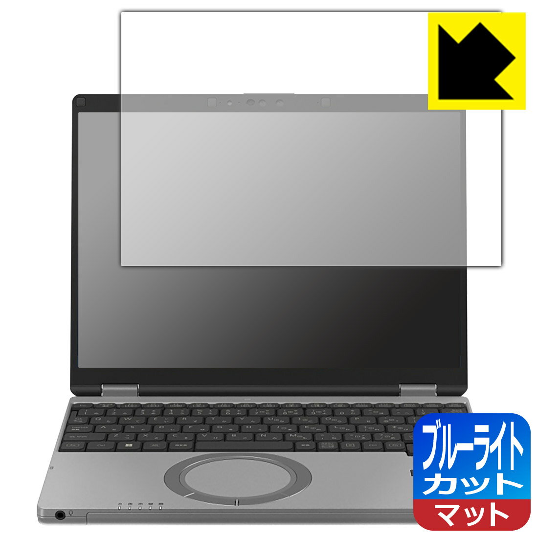 ブルーライトカット【 反射低減 】保護フィルム レッツノートSR3シリーズ(CF-SR3) 【 タッチパネルなしモデル 】 日本製 自社製造直販
