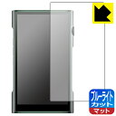 ブルーライトカット【 反射低減 】保護フィルム SHANLING M6 Ultra 日本製 自社製造直販