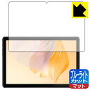 PDA工房 Blackview Tab 7 / Tab 7 Pro / Tab 7 Kids対応 ブルーライトカット 反射低減 保護 フィルム 日本製 自社製造直販