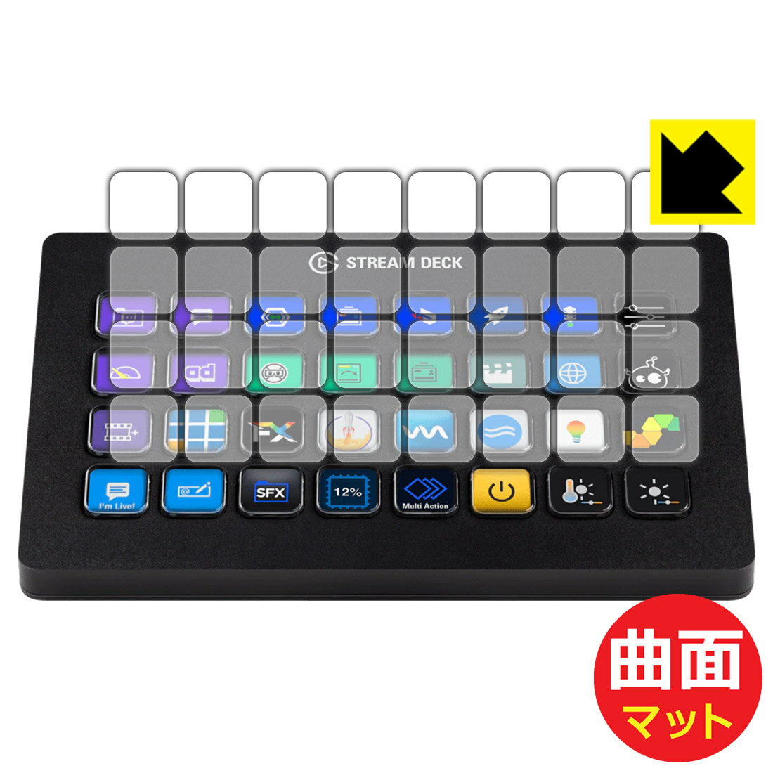 PDA工房 Elgato STREAM DECK XL対応 Flexible Shield Matte 反射低減 保護 フィルム LCDキー用 曲面対応 日本製 自社製造直販