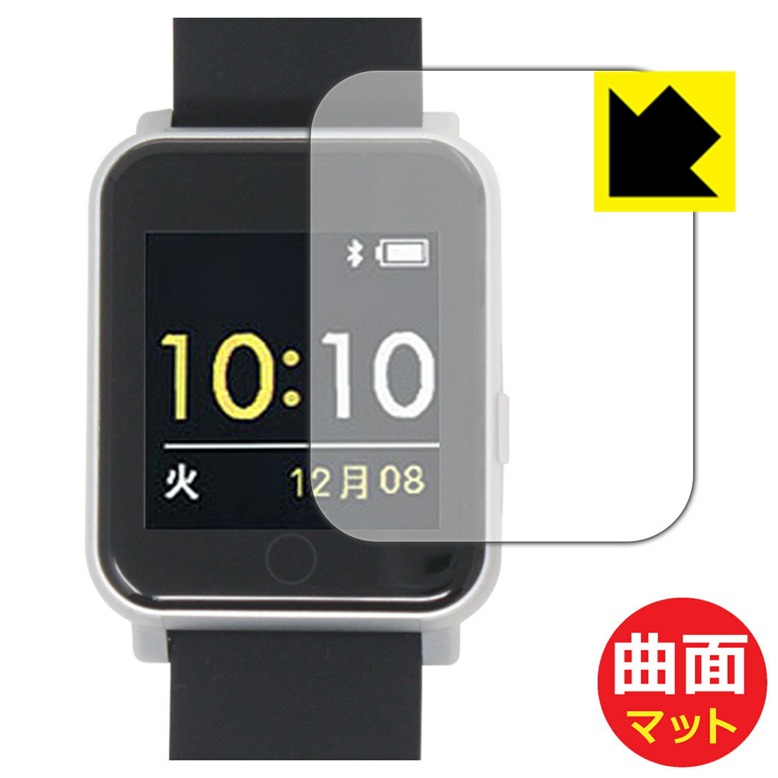 樂天商城 - PDA工房 SUNFLAME スマートウォッチ BSM04対応 Flexible Shield Matte[反射低減] 保護 フィルム 曲面対応 日本製 自社製造直販