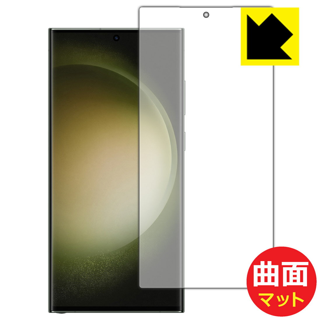 PDA工房 Galaxy S23 Ultra対応 Flexible Shield Matte 反射低減 保護 フィルム 画面用 曲面対応 日本製 自社製造直販