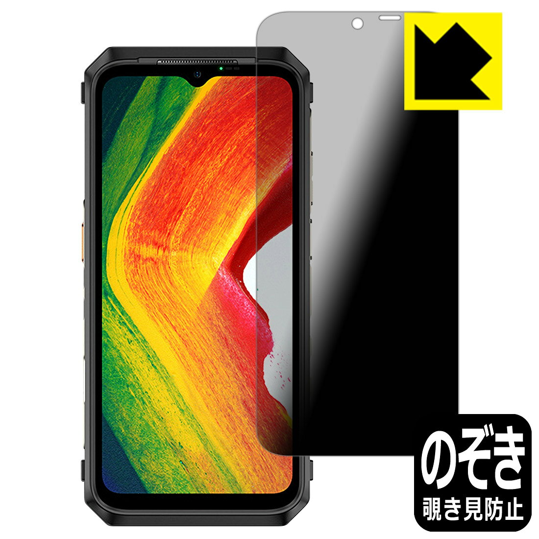 PDA工房 Ulefone Power Armor 18 / Power Armor 19対応 Privacy Shield 保護 フィルム 覗き見防止 反射低減 日本製 自社製造直販
