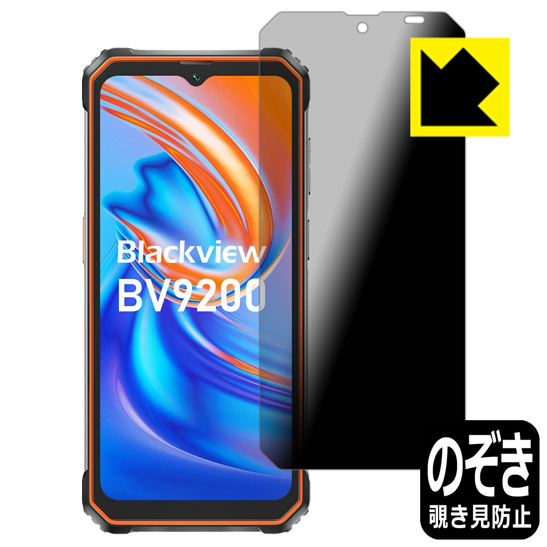 PDA工房 Blackview BV9200対応 Privacy Shield 保護 フィルム 覗き見防止 反射低減 日本製 自社製造直販
