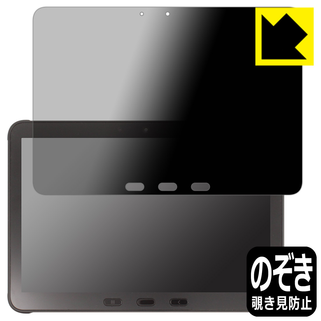 Rakuten - PDA工房 Galaxy Tab Active4 Pro対応 Privacy Shield 保護 フィルム 覗き見防止 反射低減 日本製 自社製造直販