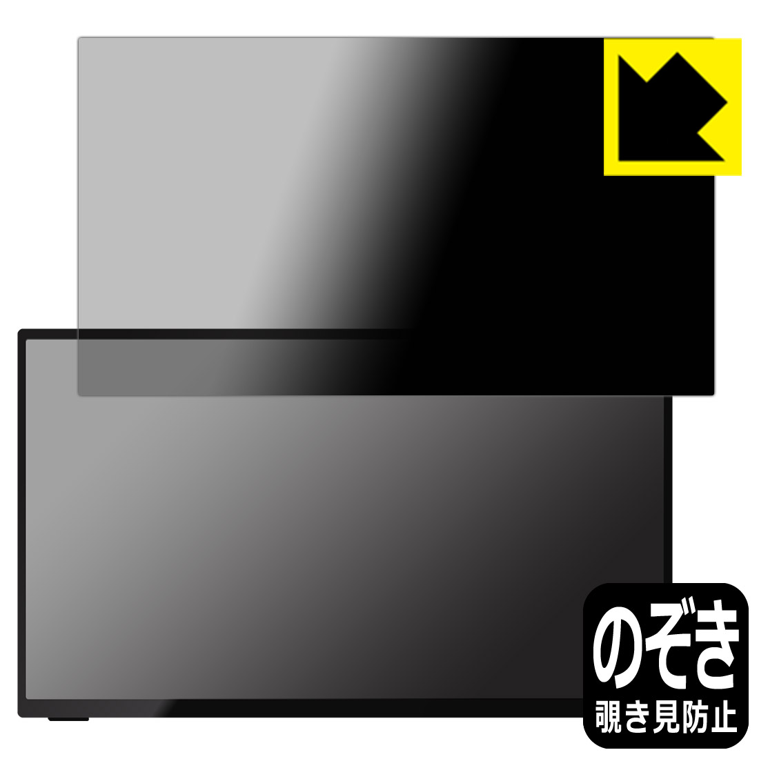 PDA工房 UNIQ PROMETHEUS MONITOR 15.6インチ スタンダードモデル UQ-PM15FHDNT対応 Privacy Shield 保護 フィルム 覗き見防止 反射低減 日本製 自社製造直販