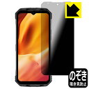PDA工房 DOOGEE V Max / V Max Plus対応 Privacy Shield 保護 フィルム 覗き見防止 反射低減 日本製 自社製造直販