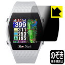 PDA工房 Shot Navi INFINITY対応 Privacy Shield 保護 フィルム 覗き見防止 反射低減 日本製 自社製造直販