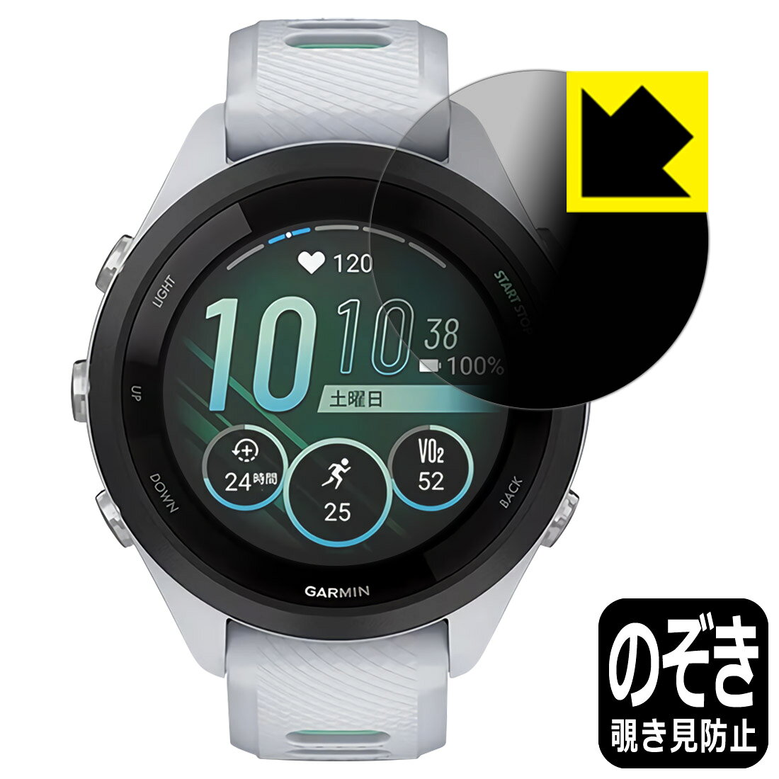 ●対応機種 : GARMIN Forerunner 265S専用の商品です。 (ガーミン フォアランナー)●製品内容 : 画面用フィルム1枚・クリーニングワイプ1個●※この機器は周辺部が曲面となったラウンド仕様のため、保護フィルムを端まで貼ることができません。そのため、表示部分よりも保護フィルムが小さくなっています。貼り付けイメージの画像をご確認のうえ、ご購入お願いします。　　※画面の端まで保護したい方は、「Flexible Shield」をご購入ください。●特殊ブラインド加工で360°全方向のぞき見防止！まわりの視線からプライバシーを保護します。●高品質の素材を使用。日本国内の自社工場で製造し出荷しています。 ★貼り付け失敗交換サービス対象商品★【ポスト投函送料無料】商品は【ポスト投函発送 (追跡可能メール便)】で発送します。お急ぎ、配達日時を指定されたい方は以下のクーポンを同時購入ください。【お急ぎ便クーポン】　プラス110円(税込)で速達扱いでの発送。お届けはポストへの投函となります。【配達日時指定クーポン】　プラス550円(税込)で配達日時を指定し、宅配便で発送させていただきます。【お急ぎ便クーポン】はこちらをクリック【配達日時指定クーポン】はこちらをクリック 　 正面からは画面がはっきり見えますが、上下左右30°の外側からでは画面が暗くなって見えません。 電車の中など、周りの視線が気になるシーンで、メッセージやメールのやり取りを行うことができます。 また、業務などで個人情報を扱う場合など、プライバシーに配慮する必要がある場合はこのフィルムがおすすめです。 ※仕様上、一般的な保護シートより光線透過率が下がります(約50%)。ご了承ください。 表面に微細な凹凸を作ることにより、外光を乱反射させギラツキを抑える「アンチグレア加工」がされております。 屋外での太陽光の映り込み、屋内でも蛍光灯などの映り込みが気になるシーンが多い方におすすめです。 また、指紋がついた場合でも目立ちにくいという特長があります。 指滑りはさらさらな使用感でストレスのない操作・入力が可能です。 ハードコート加工がされており、キズや擦れに強くなっています。簡単にキズがつかず長くご利用いただけます。 反射防止のアンチグレア加工で指紋が目立ちにくい上、表面は防汚コーティングがされており、皮脂や汚れがつきにくく、また、落ちやすくなっています。 接着面は気泡の入りにくい特殊な自己吸着タイプです。素材に柔軟性があり、貼り付け作業も簡単にできます。また、はがすときにガラス製フィルムのように割れてしまうことはありません。 貼り直しが何度でもできるので、正しい位置へ貼り付けられるまでやり直すことができます。 高品質の素材を使用。日本国内の弊社工場で加工している Made in Japan です。 使用上の注意 ●本製品は機器の画面をキズなどから保護するフィルムです。他の目的にはご使用にならないでください。 ●本製品は液晶保護および機器本体を完全に保護することを保証するものではありません。機器の破損、損傷、故障、その他損害につきましては一切の責任を負いかねます。 ●製品の性質上、画面操作の反応が変化したり、表示等が変化して見える場合がございます。 ●貼り付け作業時の失敗(位置ズレ、汚れ、ゆがみ、折れ、気泡など)および取り外し作業時の破損、損傷などについては、一切の責任を負いかねます。 ●水に濡れた状態でのご使用は吸着力の低下などにより、保護フィルムがはがれてしまう場合がございます。防水対応の機器でご使用の場合はご注意ください。 ●アルコール類やその他薬剤を本製品に付着させないでください。表面のコーティングや吸着面が変質するおそれがあります。 ●品質向上のため、仕様などを予告なく変更する場合がございますので、予めご了承ください。 ・注意事項：モニターの発色具合により色合いが異なる場合がございます。