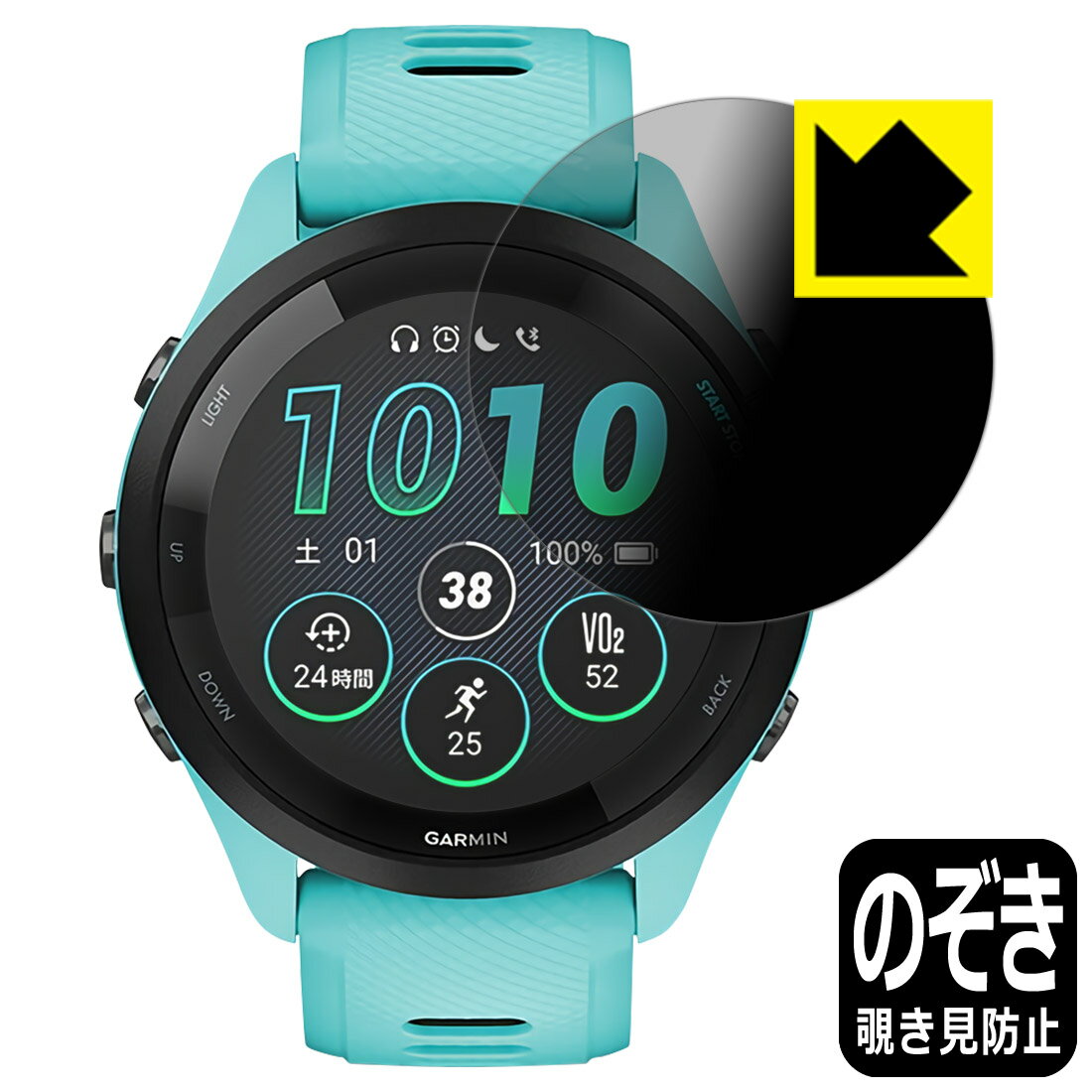PDA工房 GARMIN Forerunner 265対応 Privacy Shield 保護 フィルム 覗き見防止 反射低減 日本製 自社製造直販