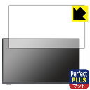 PDA工房 VisionOwl 14インチ モバイルモニター XL-14対応 PerfectShield Plus 保護 フィルム 反射低減 防指紋 日本製 自社製造直販