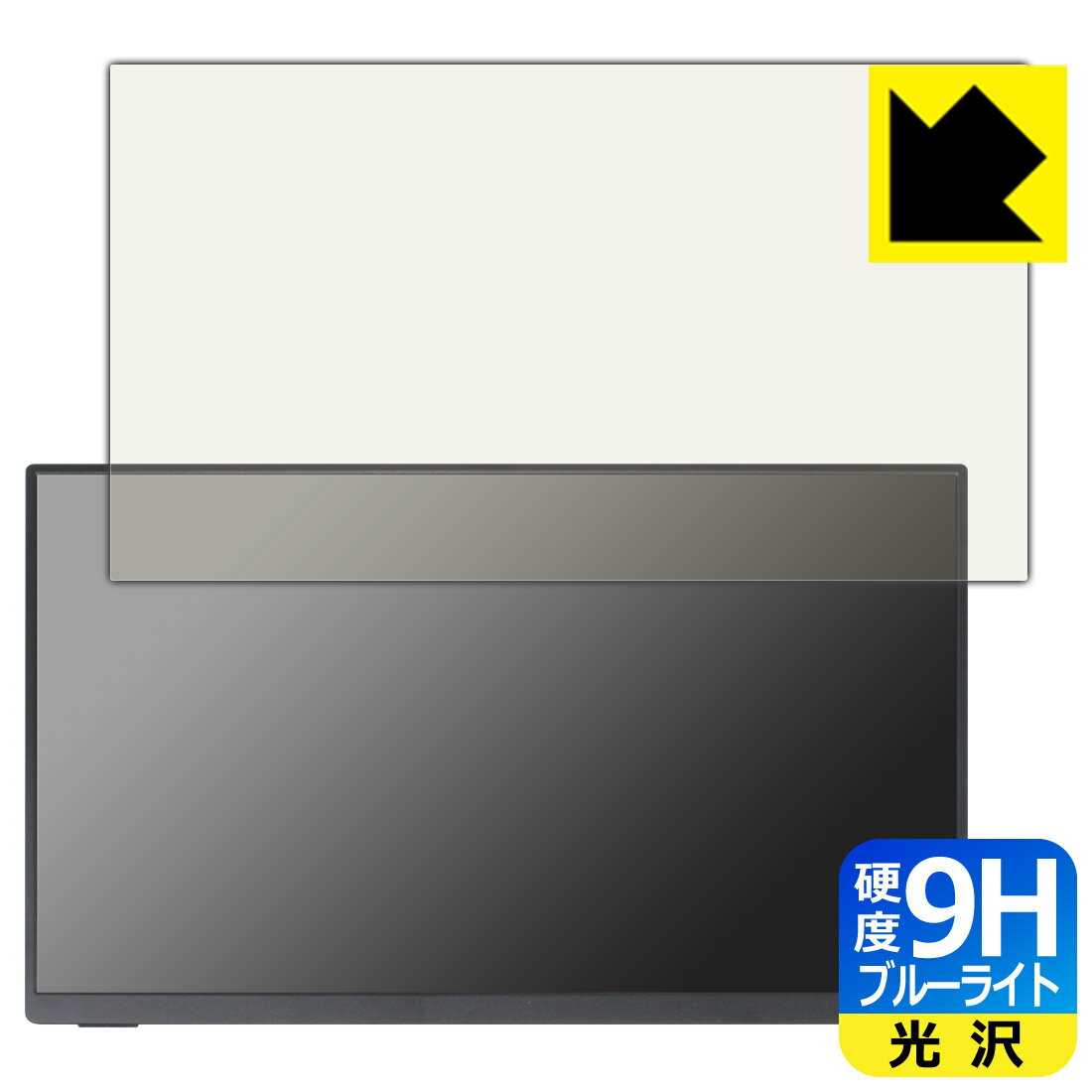 乐天商城 - PDA工房 VisionOwl 14インチ モバイルモニター XL-14対応 9H高硬度[ブルーライトカット] 保護 フィルム 光沢 日本製 自社製造直販