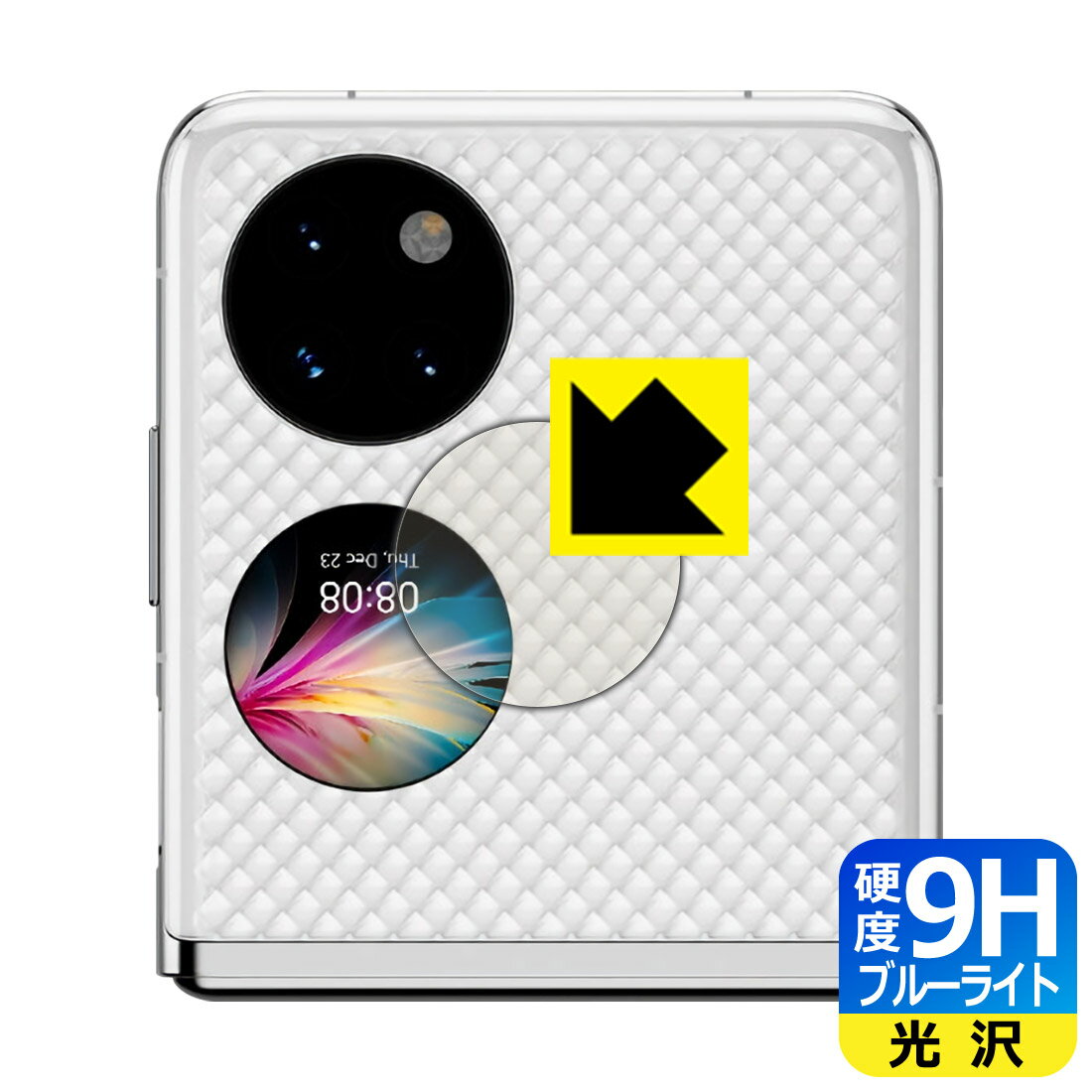 PDA工房 HUAWEI P50 Pocket対応 9H高硬度[ブルーライトカット] 保護 フィルム [カバーディスプレイ部用] 光沢 日本製 自社製造直販(2.0)