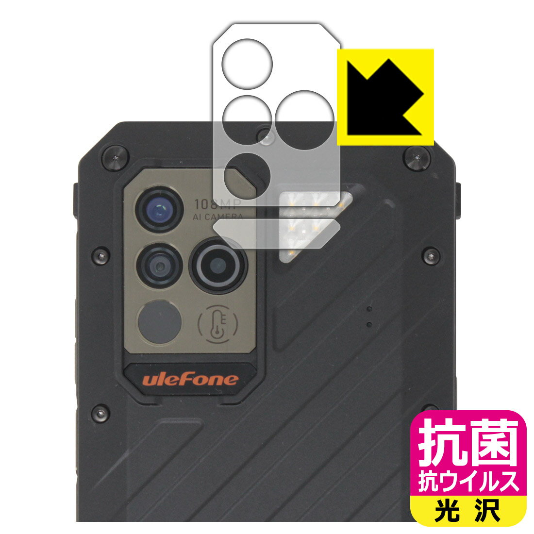 乐天商城 - PDA工房 Ulefone Power Armor 18 / Power Armor 19対応 抗菌 抗ウイルス[光沢] 保護 フィルム [レンズ周辺部用] 日本製 自社製造直販