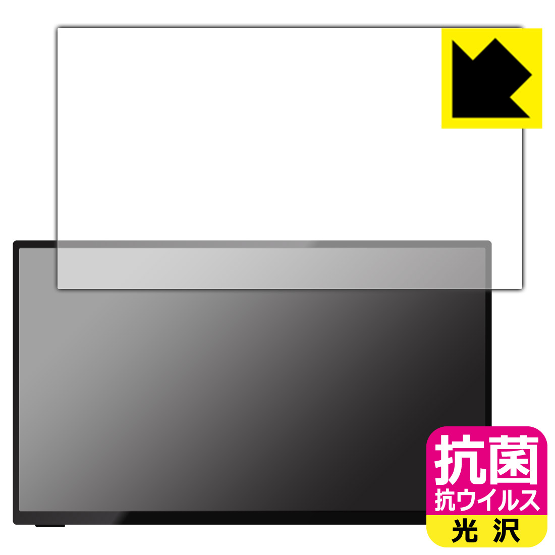 PDA工房 UNIQ PROMETHEUS MONITOR 15.6インチ スタンダードモデル UQ-PM15FHDNT対応 抗菌 抗ウイルス 保護 フィルム 日本製 自社製造直販