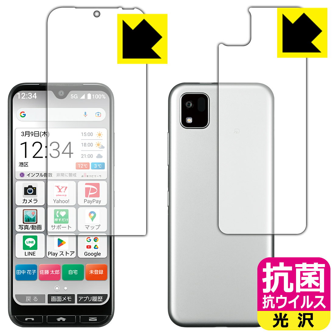 PDA工房 かんたんスマホ3 A205KC対応 抗菌 抗ウイルス[光沢] 保護 フィルム [両面セット] 日本製 自社製造直販