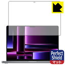 対応機種●対応機種 : Apple MacBook Pro 16インチ(M2 Pro/M2 Max)(2023年モデル)専用の商品です。●製品内容 : 画面用フィルム3枚・クリーニングワイプ1個●「Perfect Shield」は画面の反射を抑え、指のすべりもなめらかな指紋や皮脂汚れがつきにくい『アンチグレアタイプ(非光沢)の保護フィルム』●安心の国産素材を使用。日本国内の自社工場で製造し出荷しています。 ★貼り付け失敗交換サービス対象商品★ 国内自社工場製造・発送だからできる 安心の製品保証とサポート ■製品保証 お届けした製品が誤っていたり、不具合があった場合などには、お届けから1ヶ月以内にメールにてお問い合わせください。交換等対応させていただきます。[キャンセル・返品（返金・交換）について] ■■貼り付け失敗時の交換サービス■■貼り付けに失敗しても1回だけ無償交換ができます。(失敗したフィルムをお送りいただき、新品に無償交換します。往復の送料のみお客様にご負担をお願いいたします。詳しくは製品に同封の紙をご確認ください) ■■保護フィルム貼り付け代行サービス■■保護フィルムの貼り付け作業に自信がない方には、PDA工房で貼り付け作業を代行いたします。(PDA工房の保護フィルムのみが対象です。詳しくは製品に同封の紙をご確認ください) Perfect Shield【反射低減】保護フィルム 素材説明 ■画面の映り込みを抑える反射防止タイプ！表面に微細な凹凸を作ることにより、外光を乱反射させギラツキを抑える「アンチグレア加工」がされております。屋外での太陽光の映り込み、屋内でも蛍光灯などの映り込みが気になるシーンが多い方におすすめです。また、指紋がついた場合でも目立ちにくいという特長があります。■防指紋のハードコート！さらさらな指ざわり！指滑りはさらさらな使用感でストレスのない操作・入力が可能です。ハードコート加工がされており、キズや擦れに強くなっています。簡単にキズがつかず長くご利用いただけます。反射防止のアンチグレア加工で指紋が目立ちにくい上、表面は防汚コーティングがされており、皮脂や汚れがつきにくく、また、落ちやすくなっています。■気泡の入りにくい特殊な自己吸着タイプ接着面は気泡の入りにくい特殊な自己吸着タイプです。素材に柔軟性があり、貼り付け作業も簡単にできます。また、はがすときにガラス製フィルムのように割れてしまうことはありません。貼り直しが何度でもできるので、正しい位置へ貼り付けられるまでやり直すことができます。■安心の日本製最高級グレードの国産素材を日本国内の弊社工場で加工している完全な Made in Japan です。安心の品質をお届けします。 今なら送料無料！この商品は【宅配便　送料無料】商品です。